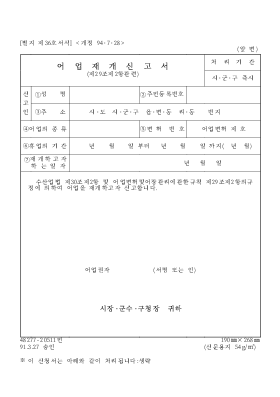 어업재개신고서(제29조제2항관련)